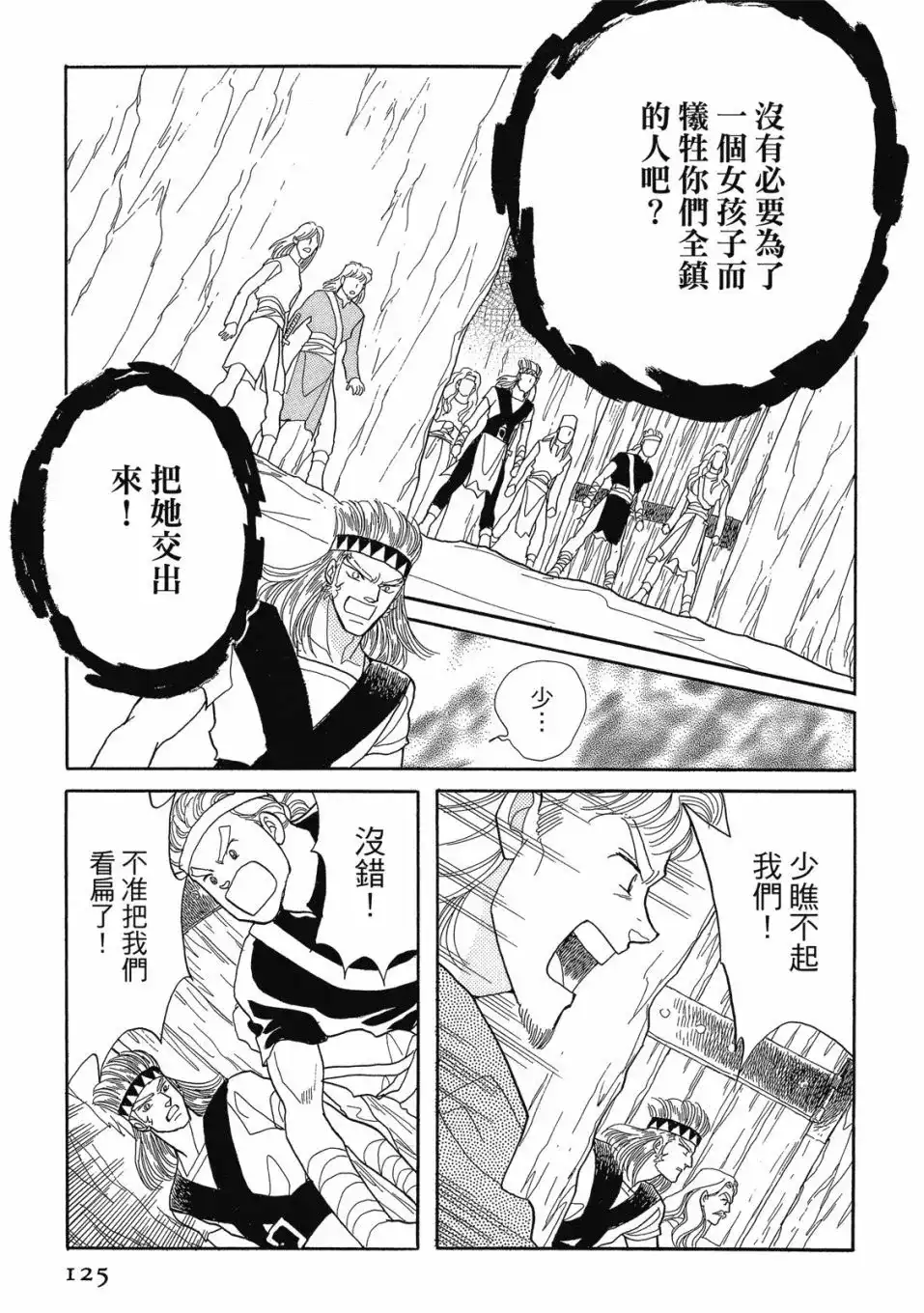 《来自远方》爱藏版 第07卷 第127页