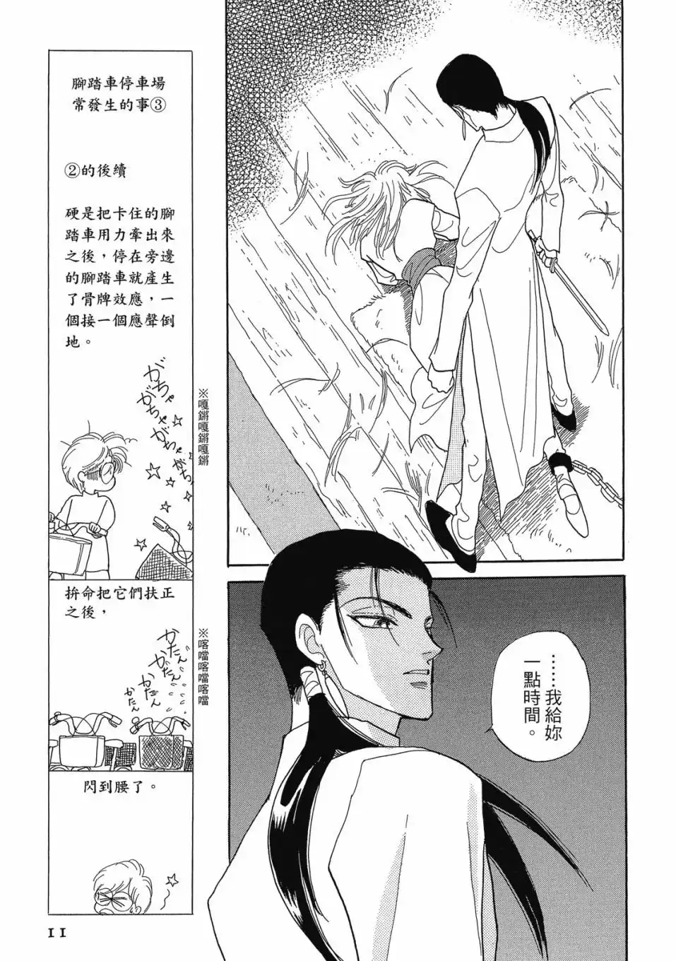 《来自远方》爱藏版 第07卷 第13页
