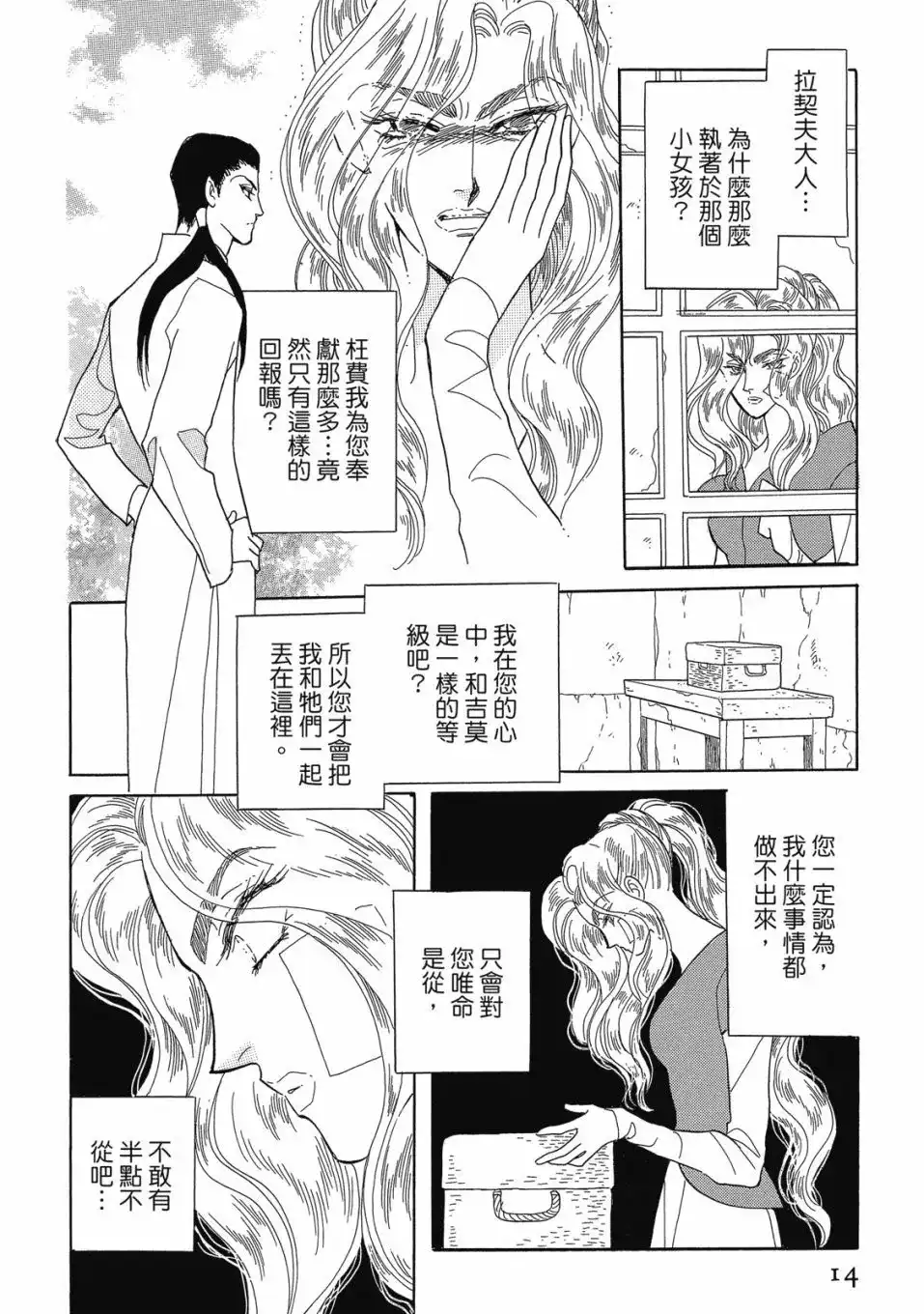 《来自远方》爱藏版 第07卷 第16页