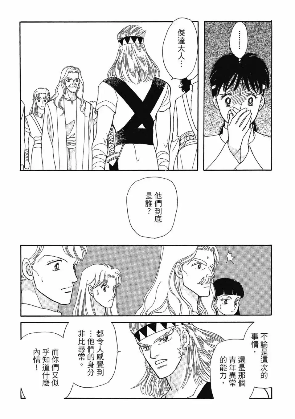 《来自远方》爱藏版 第07卷 第63页