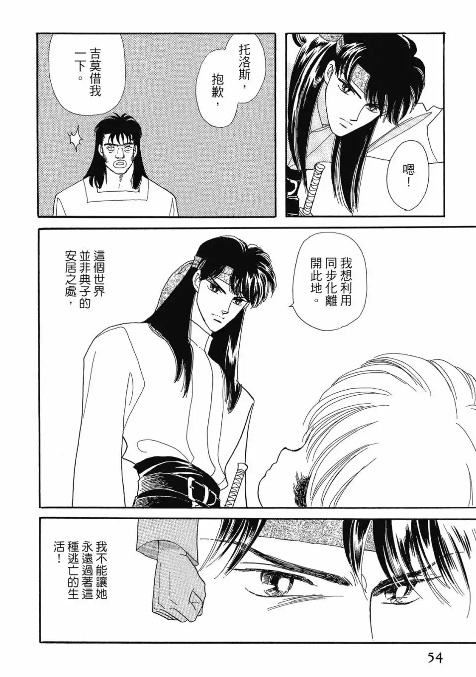 《来自远方》爱藏版 第07卷 第56页