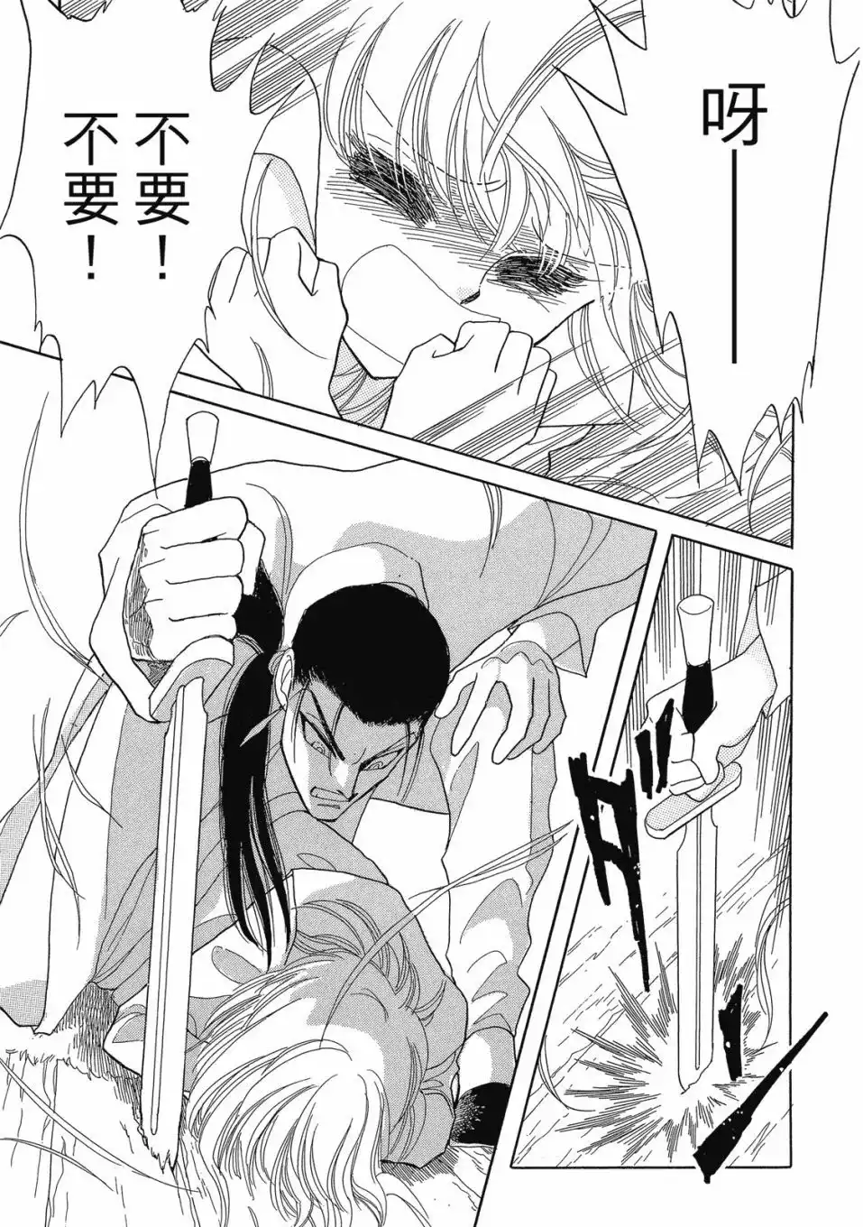 《来自远方》爱藏版 第07卷 第11页