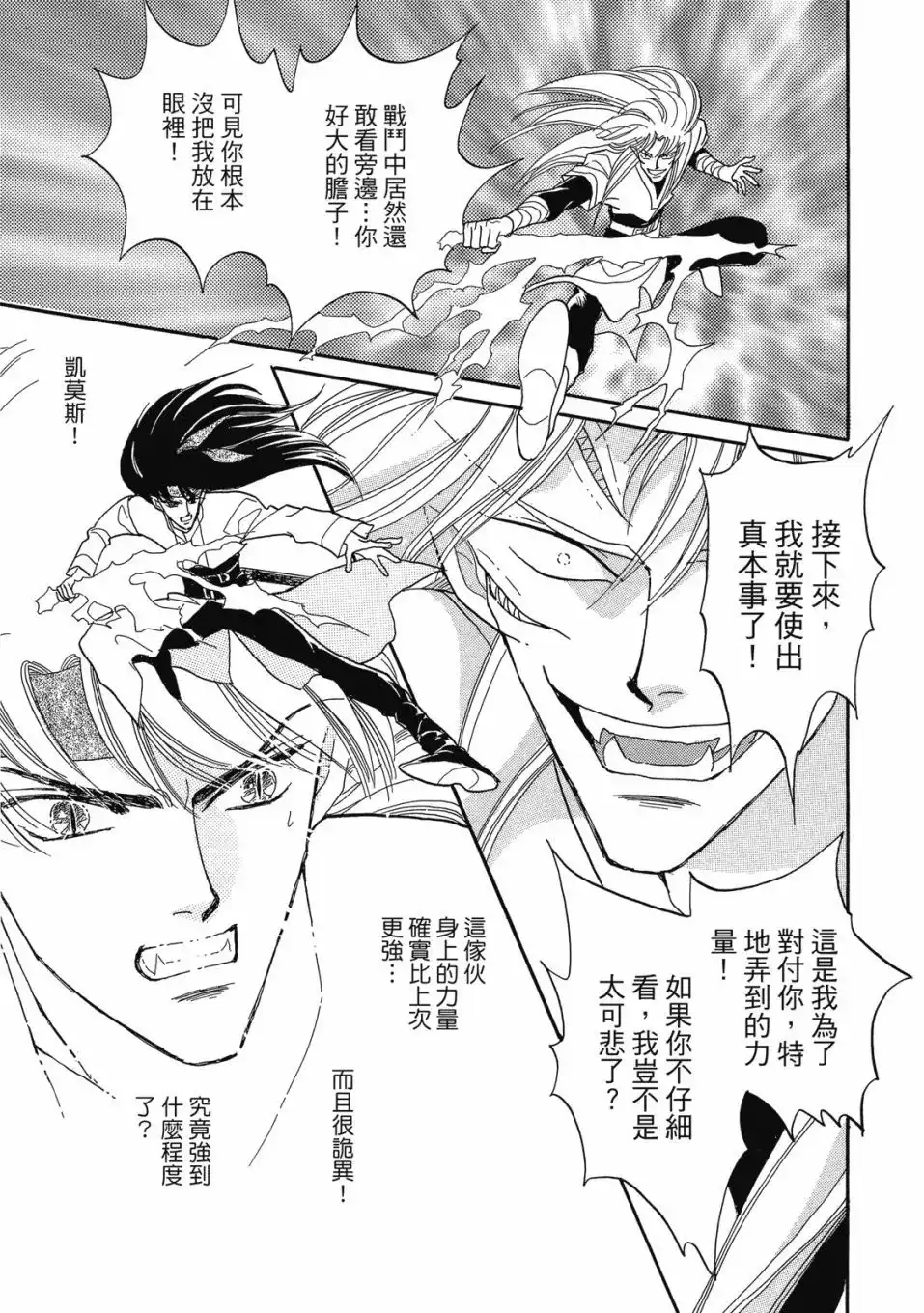 《来自远方》爱藏版 第07卷 第91页