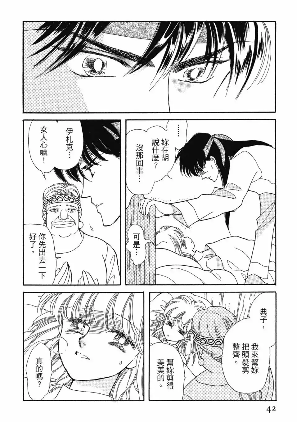 《来自远方》爱藏版 第07卷 第44页