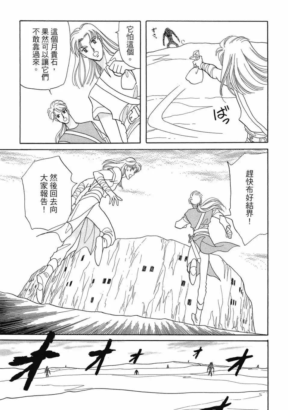 《来自远方》爱藏版 第07卷 第117页
