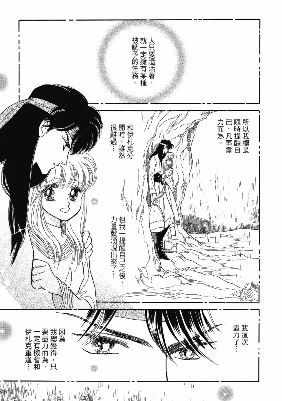 《来自远方》爱藏版 第07卷 第25页