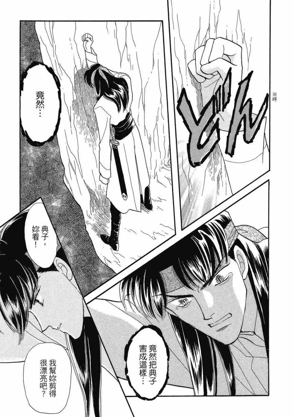 《来自远方》爱藏版 第07卷 第47页