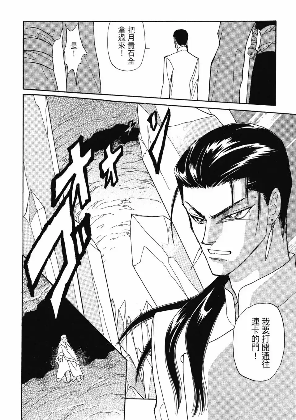 《来自远方》爱藏版 第07卷 第38页