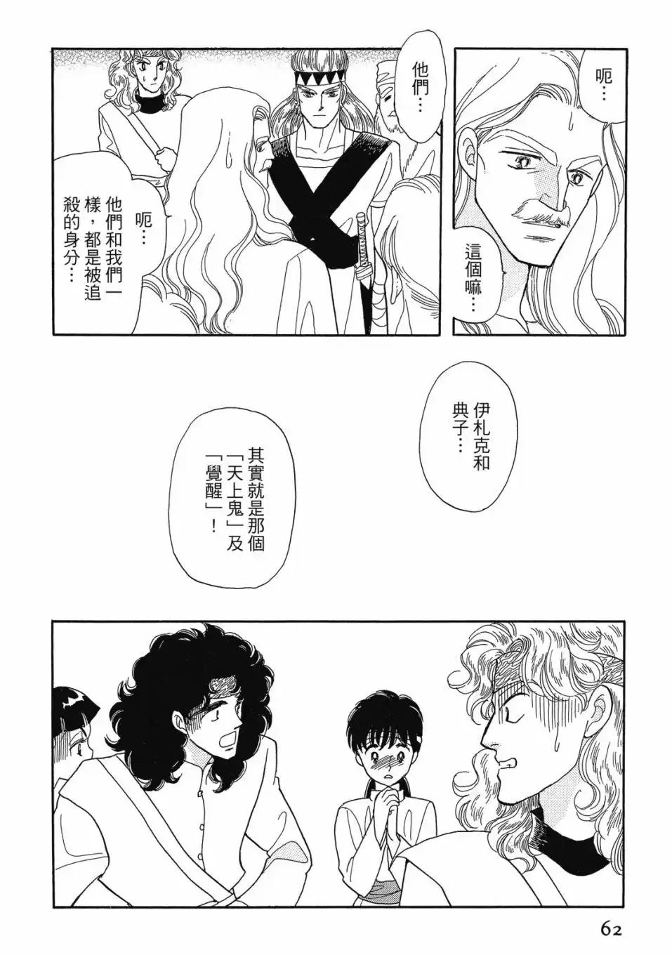 《来自远方》爱藏版 第07卷 第64页