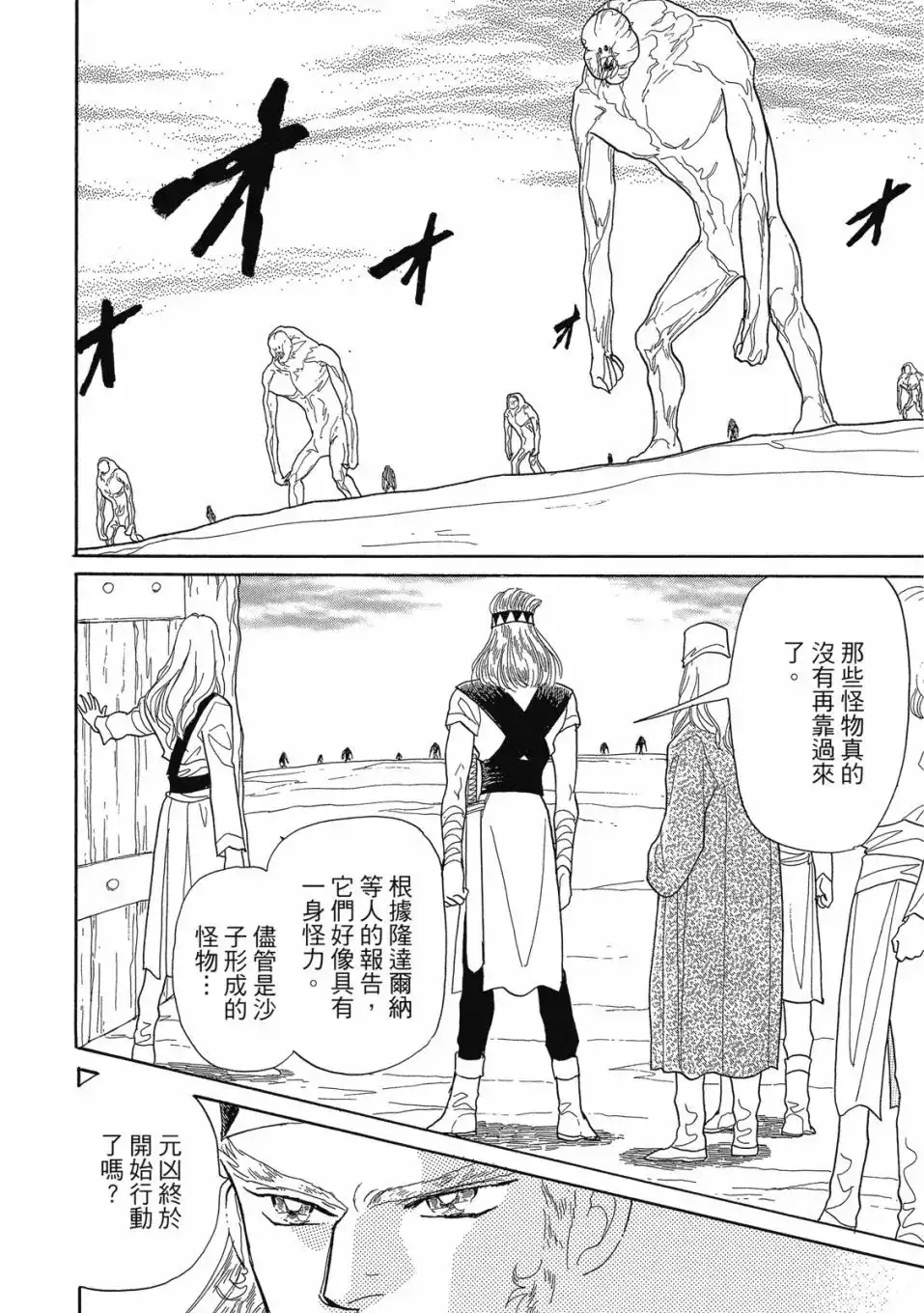 《来自远方》爱藏版 第07卷 第118页