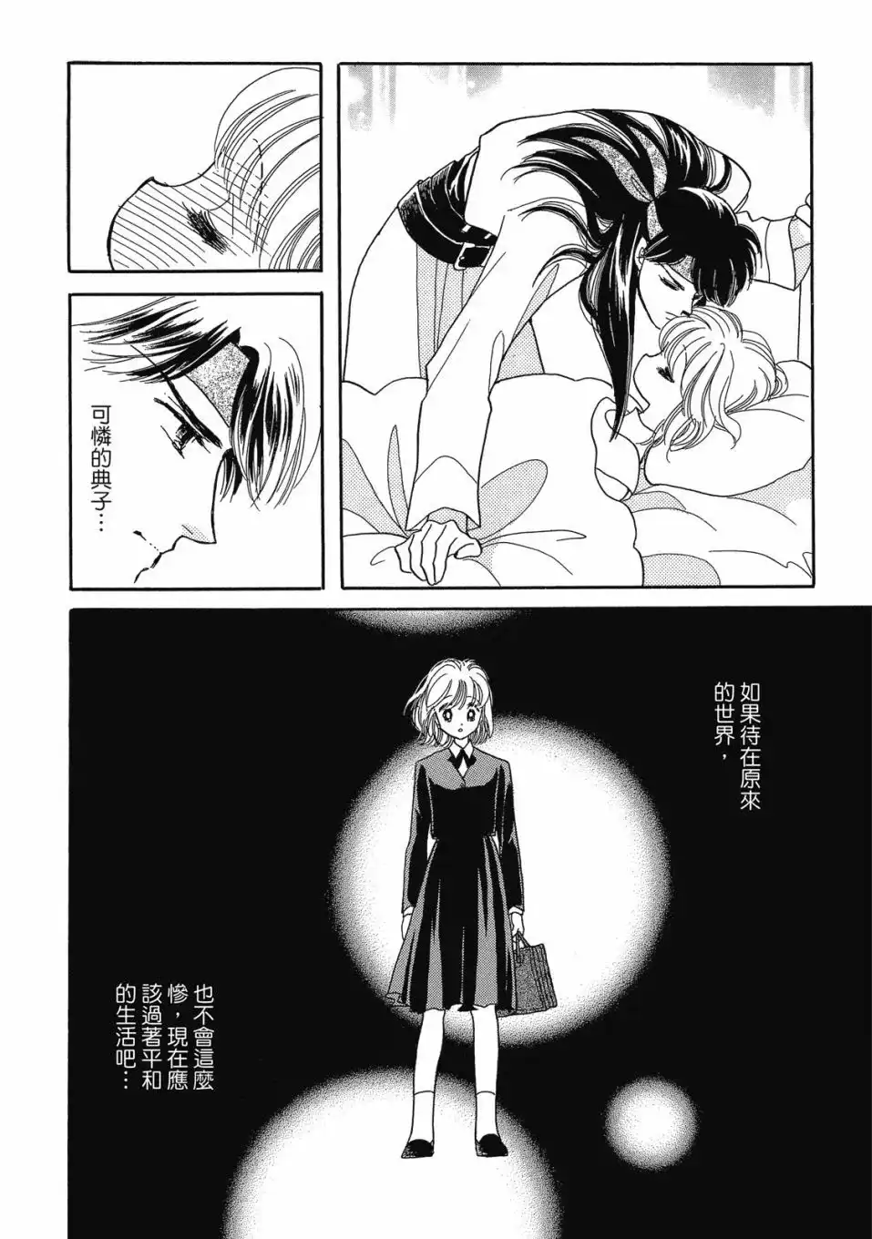 《来自远方》爱藏版 第07卷 第54页