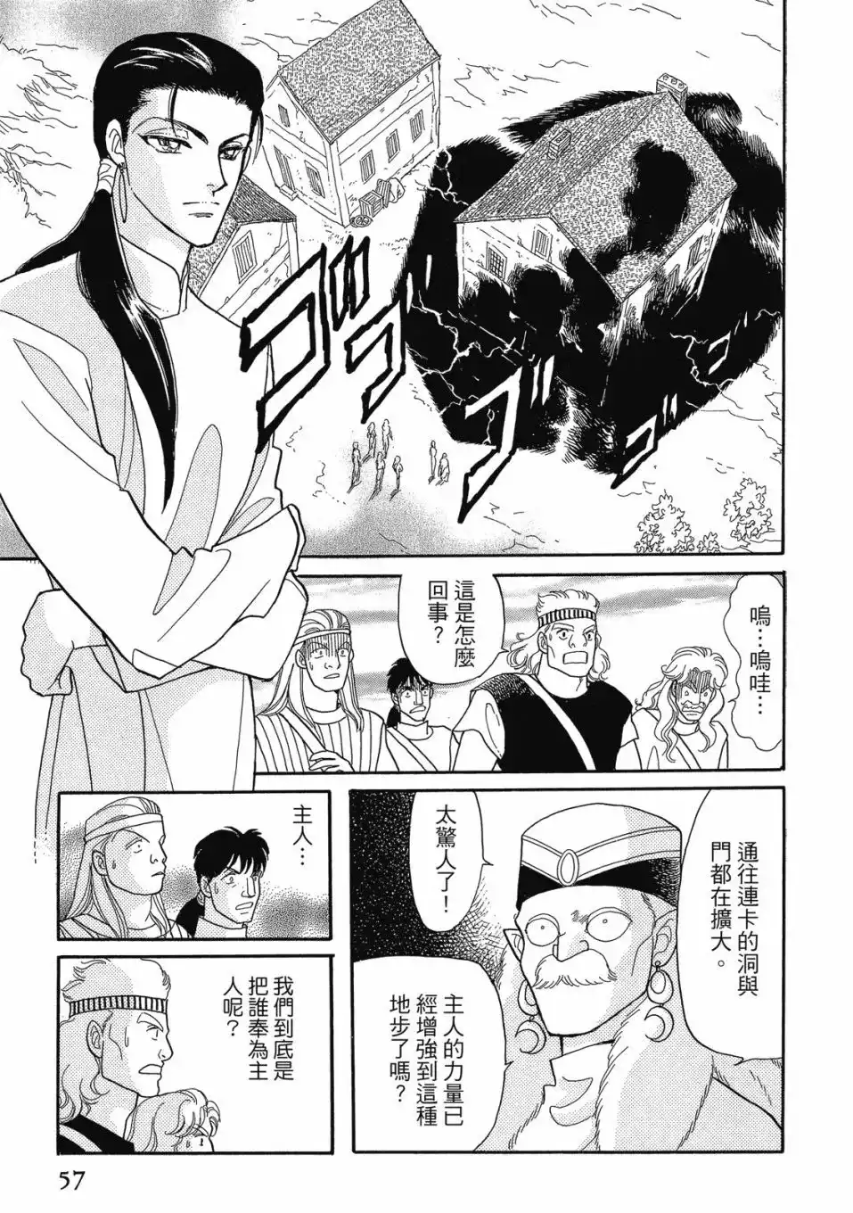 《来自远方》爱藏版 第07卷 第59页