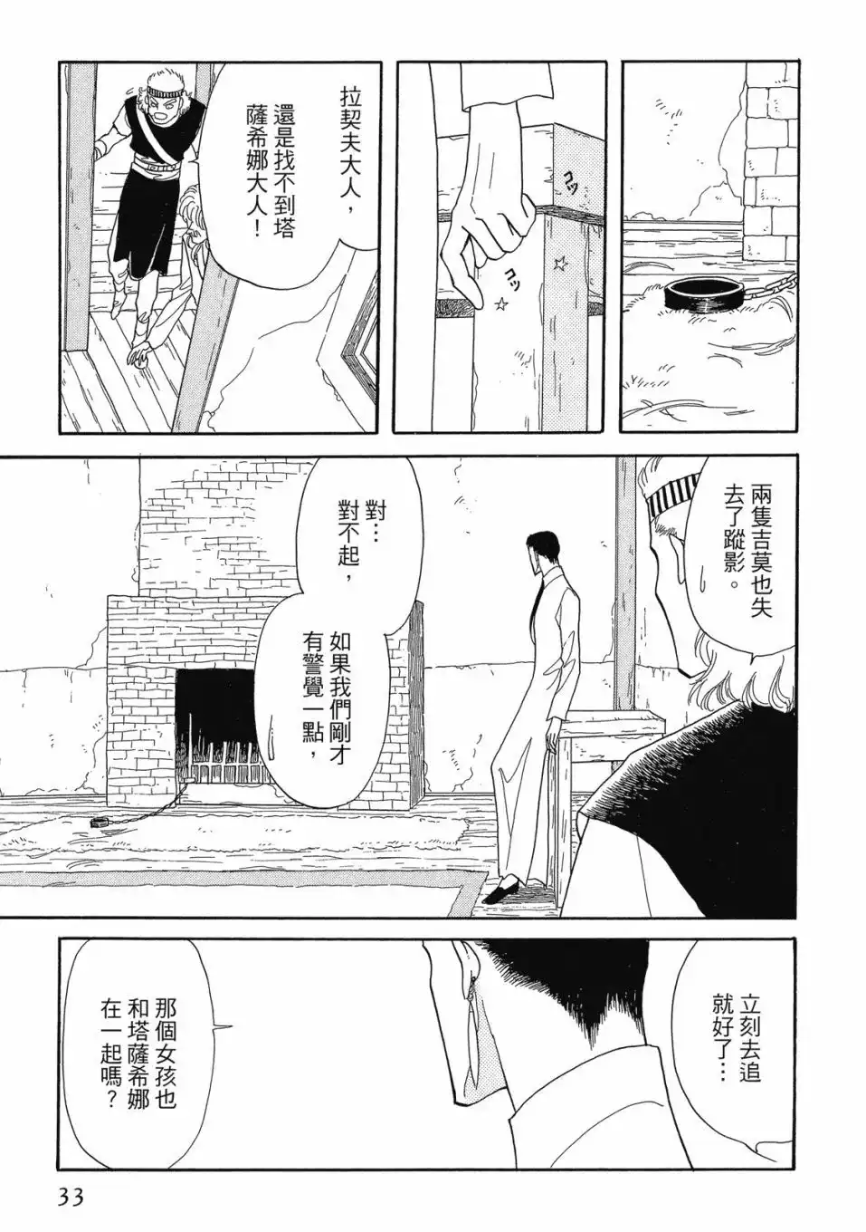《来自远方》爱藏版 第07卷 第35页