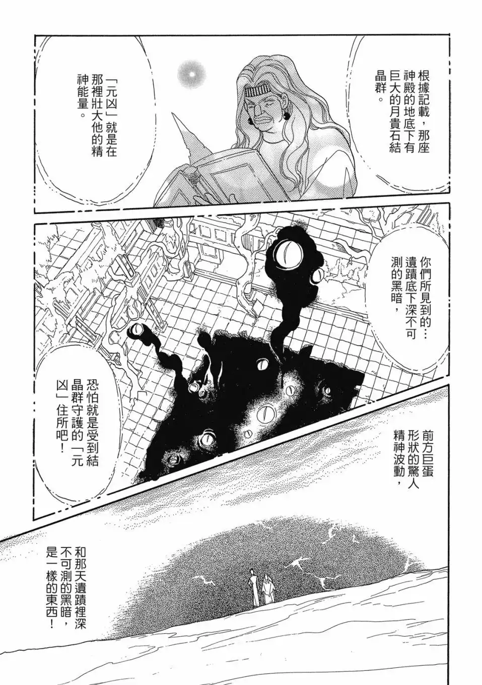 《来自远方》爱藏版 第07卷 第87页
