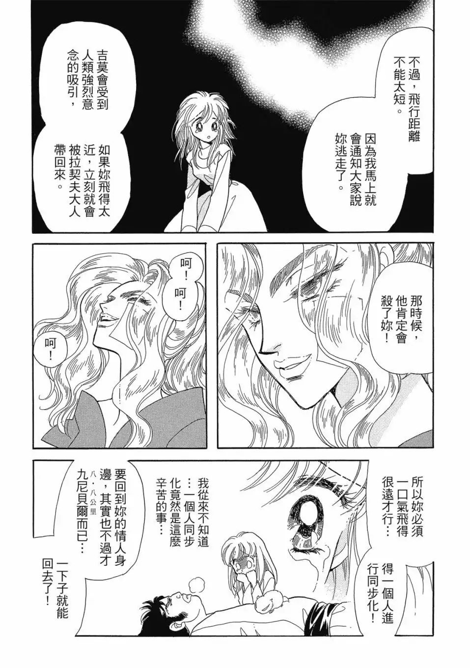 《来自远方》爱藏版 第07卷 第19页