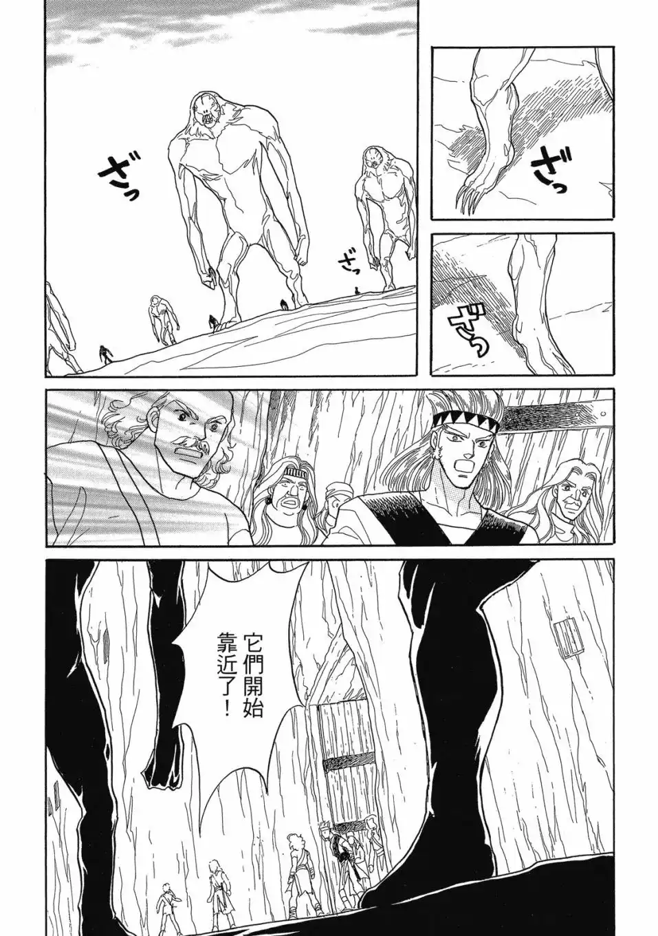 《来自远方》爱藏版 第07卷 第121页