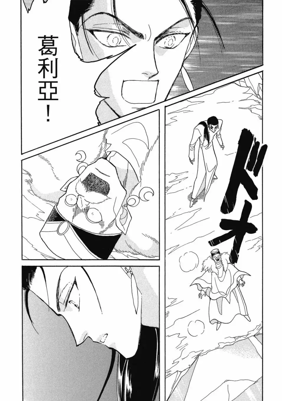 《来自远方》爱藏版 第07卷 第134页