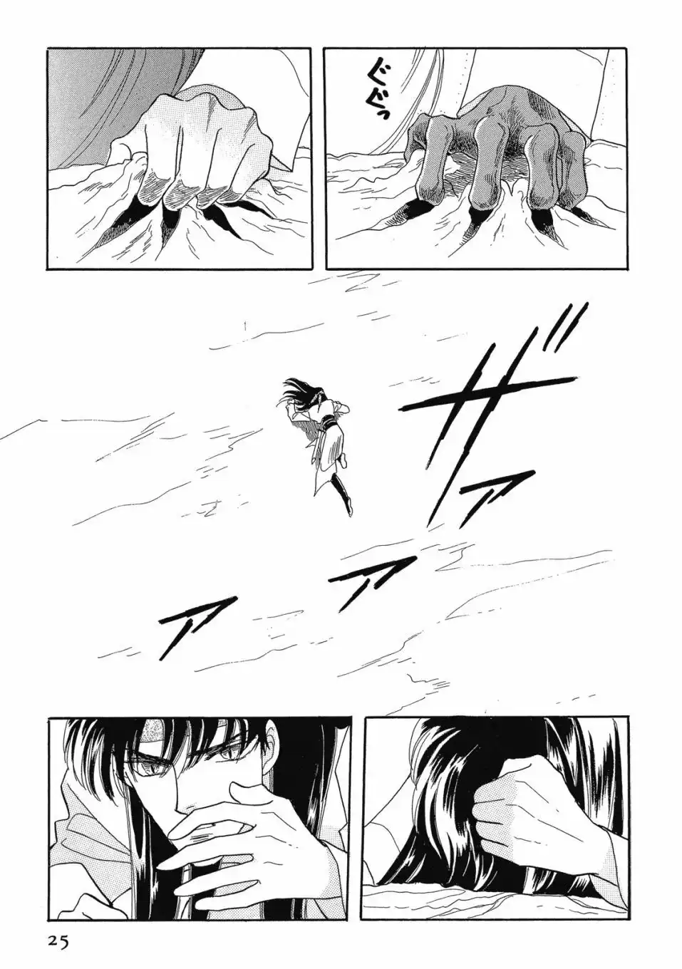 《来自远方》爱藏版 第07卷 第27页