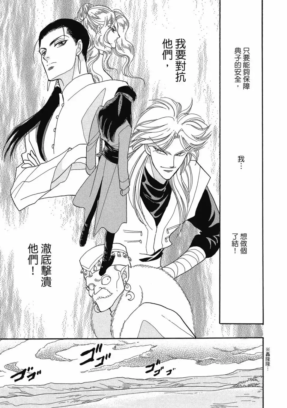《来自远方》爱藏版 第07卷 第57页