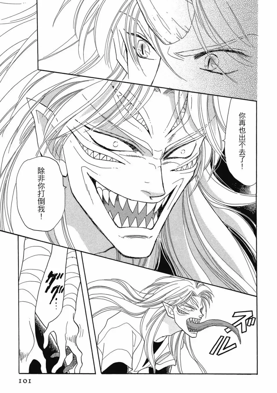 《来自远方》爱藏版 第07卷 第103页