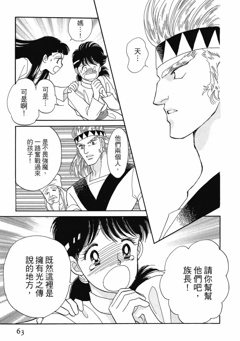《来自远方》爱藏版 第07卷 第65页