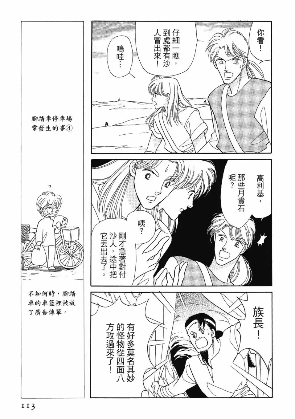 《来自远方》爱藏版 第07卷 第115页