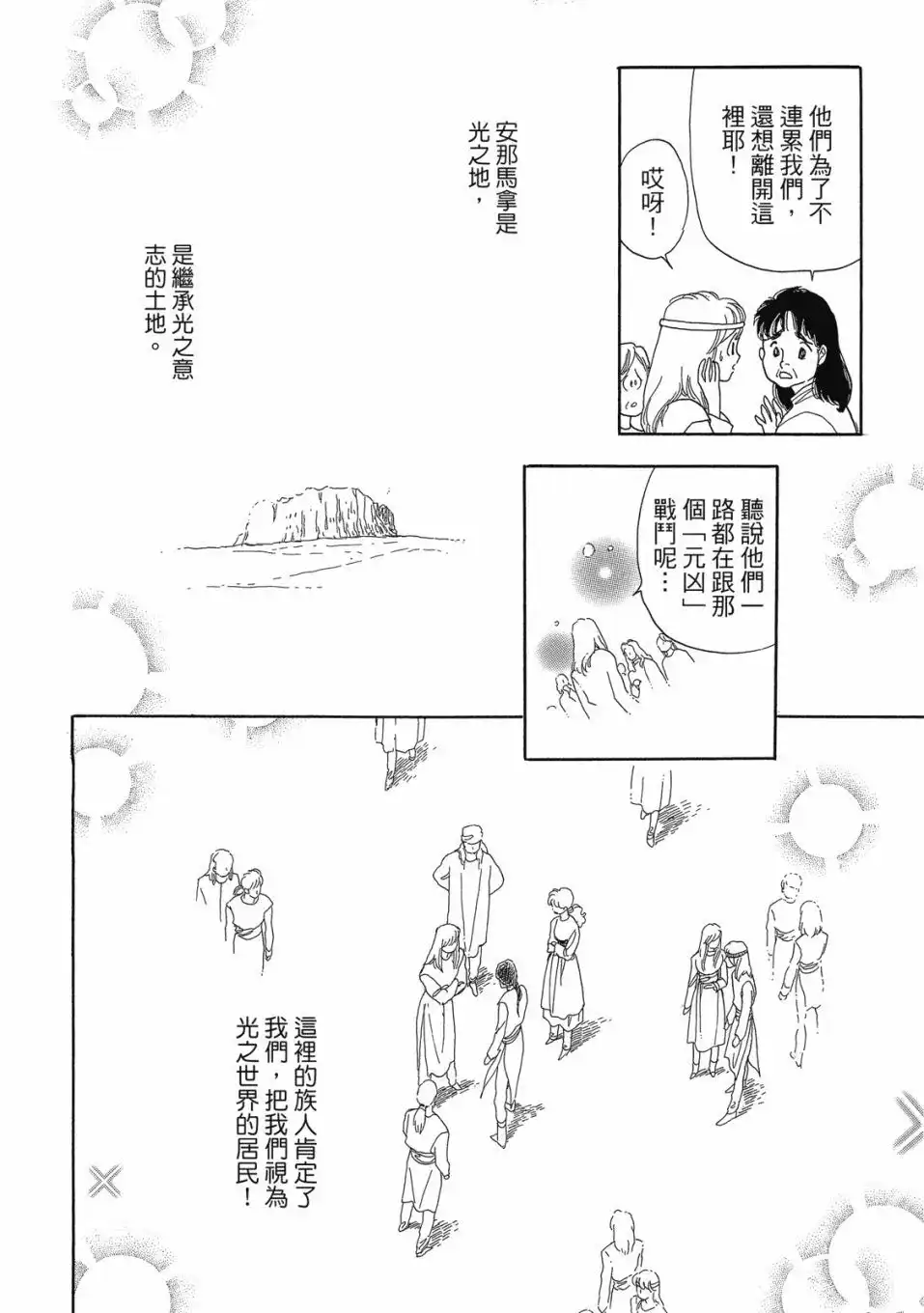 《来自远方》爱藏版 第07卷 第76页