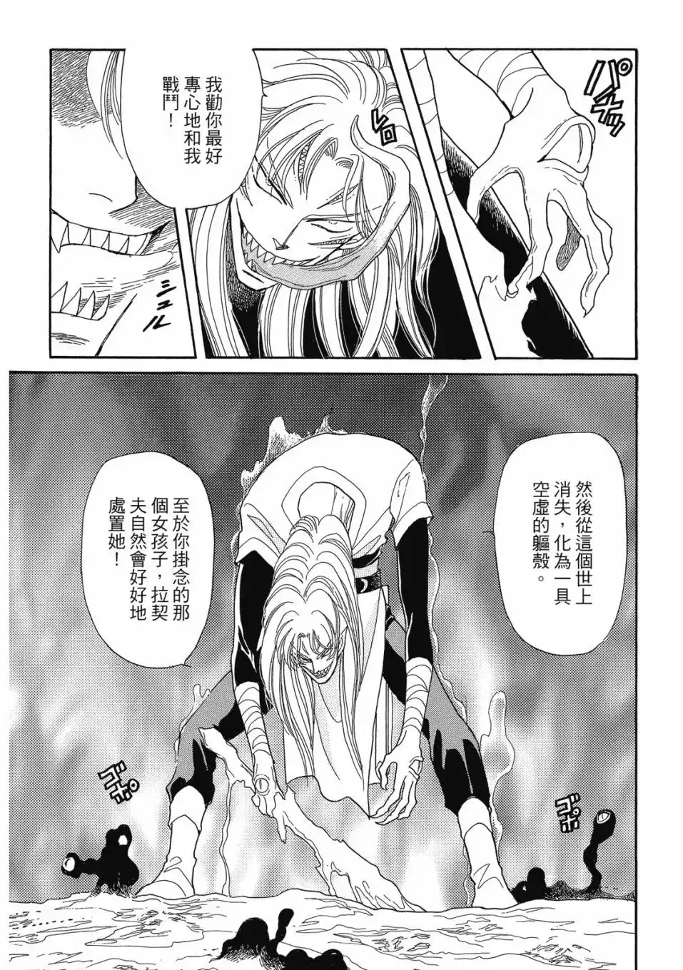 《来自远方》爱藏版 第07卷 第104页