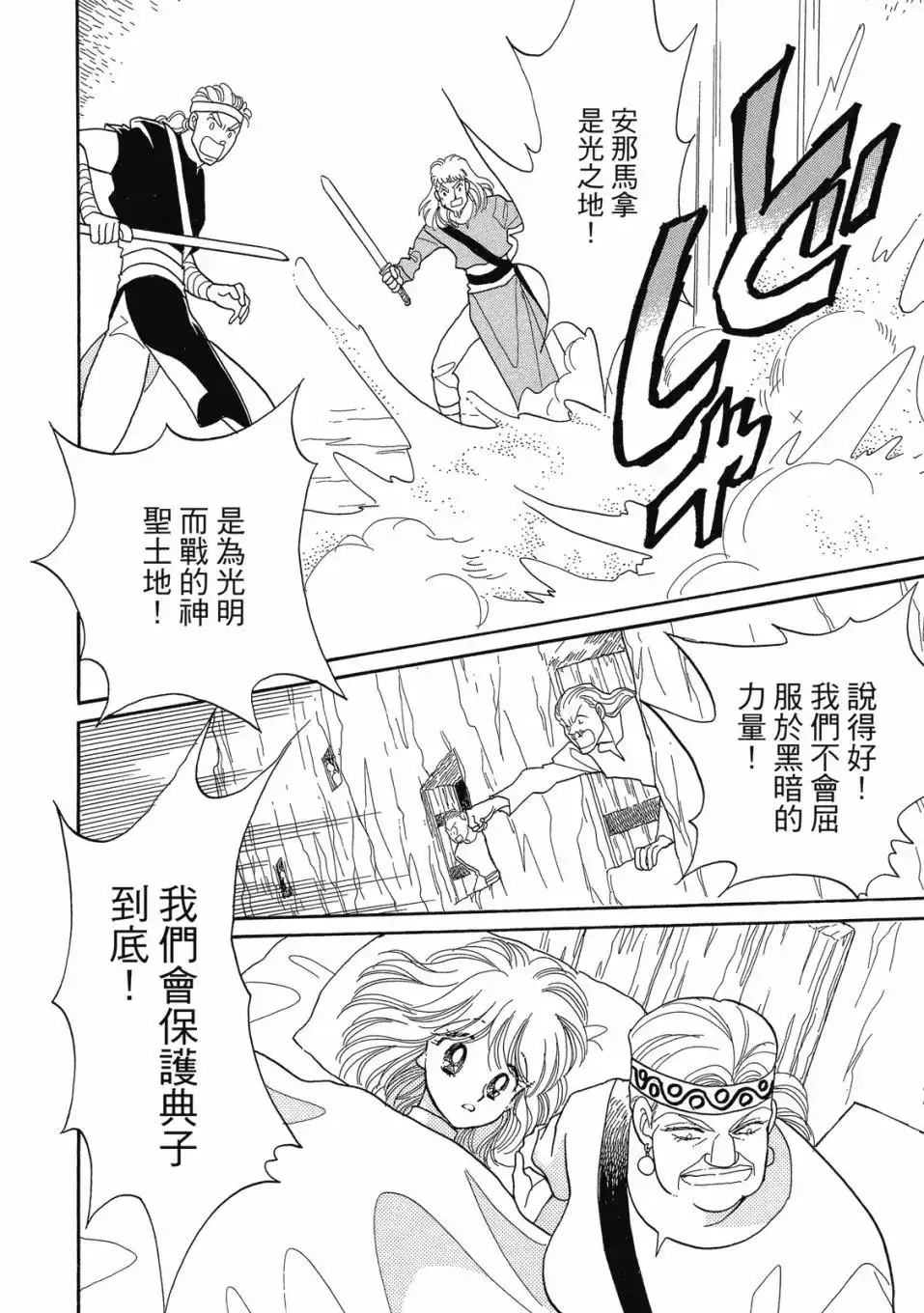 《来自远方》爱藏版 第07卷 第130页