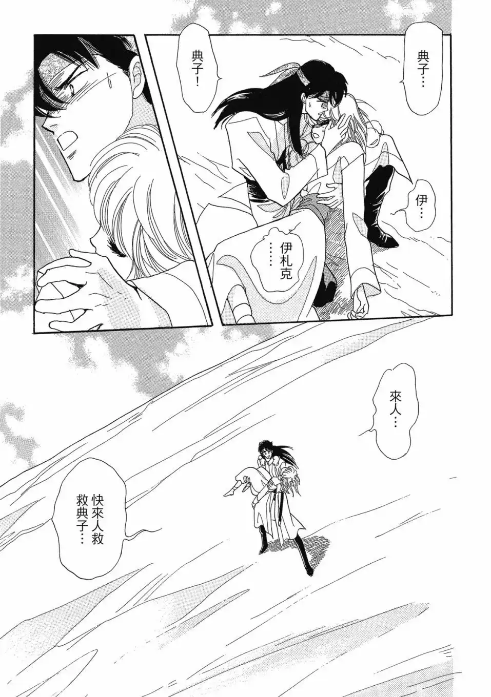 《来自远方》爱藏版 第07卷 第33页