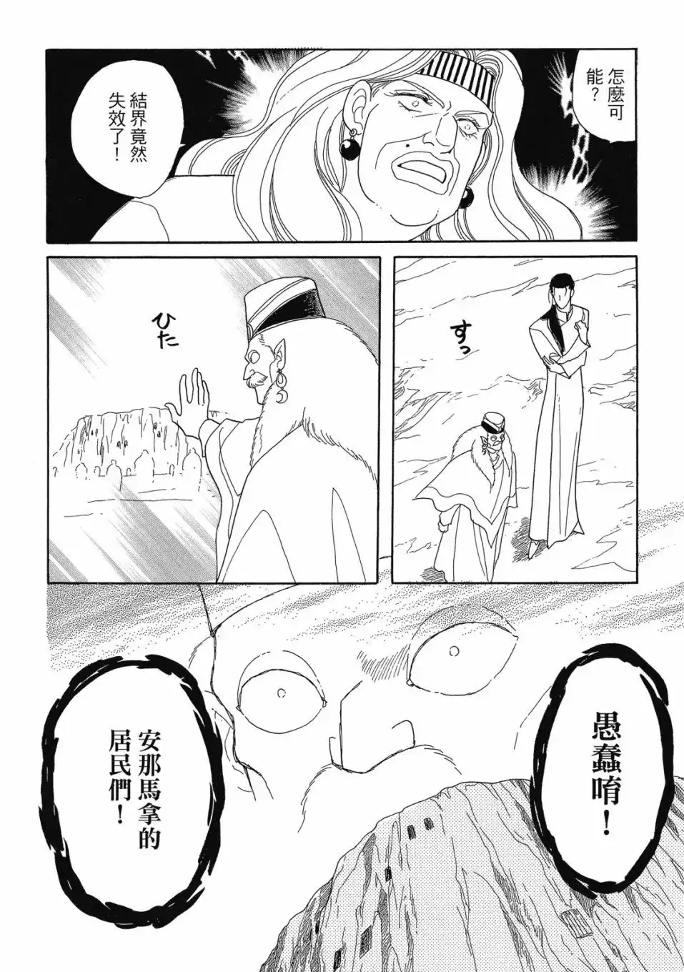 《来自远方》爱藏版 第07卷 第122页