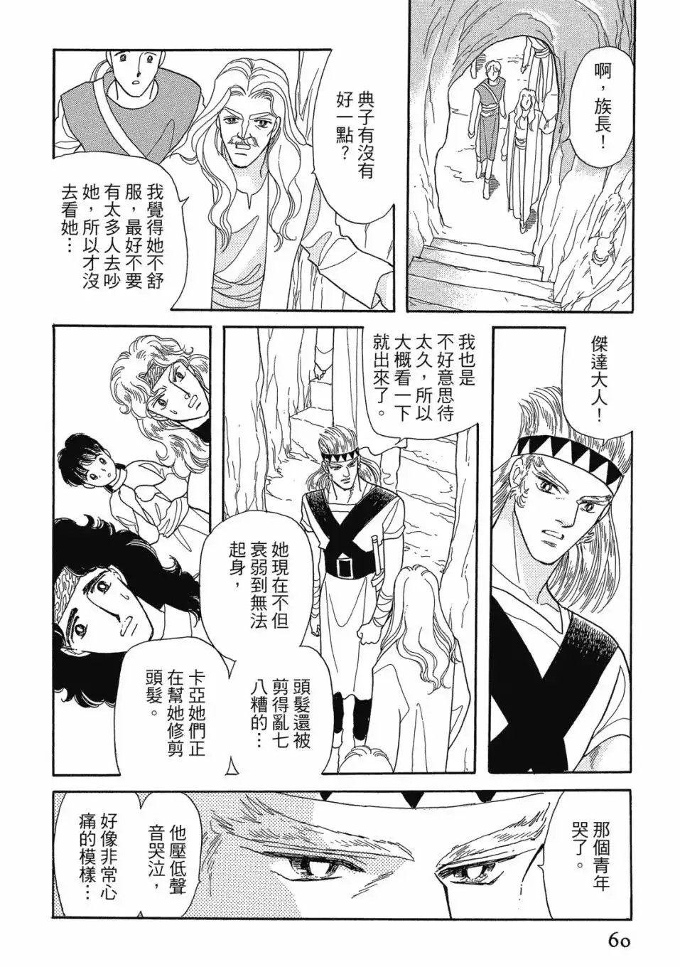 《来自远方》爱藏版 第07卷 第62页