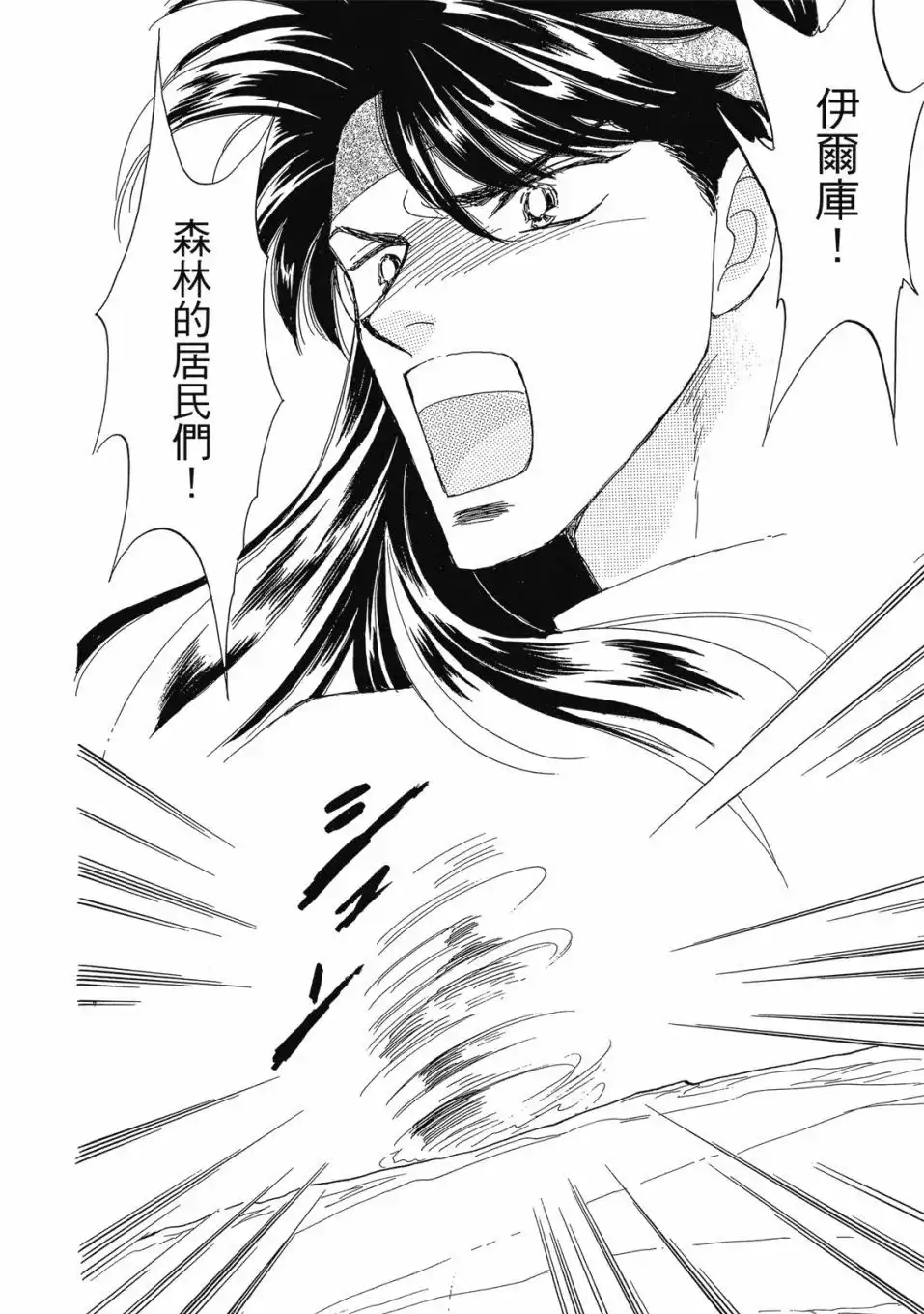 《来自远方》爱藏版 第07卷 第34页