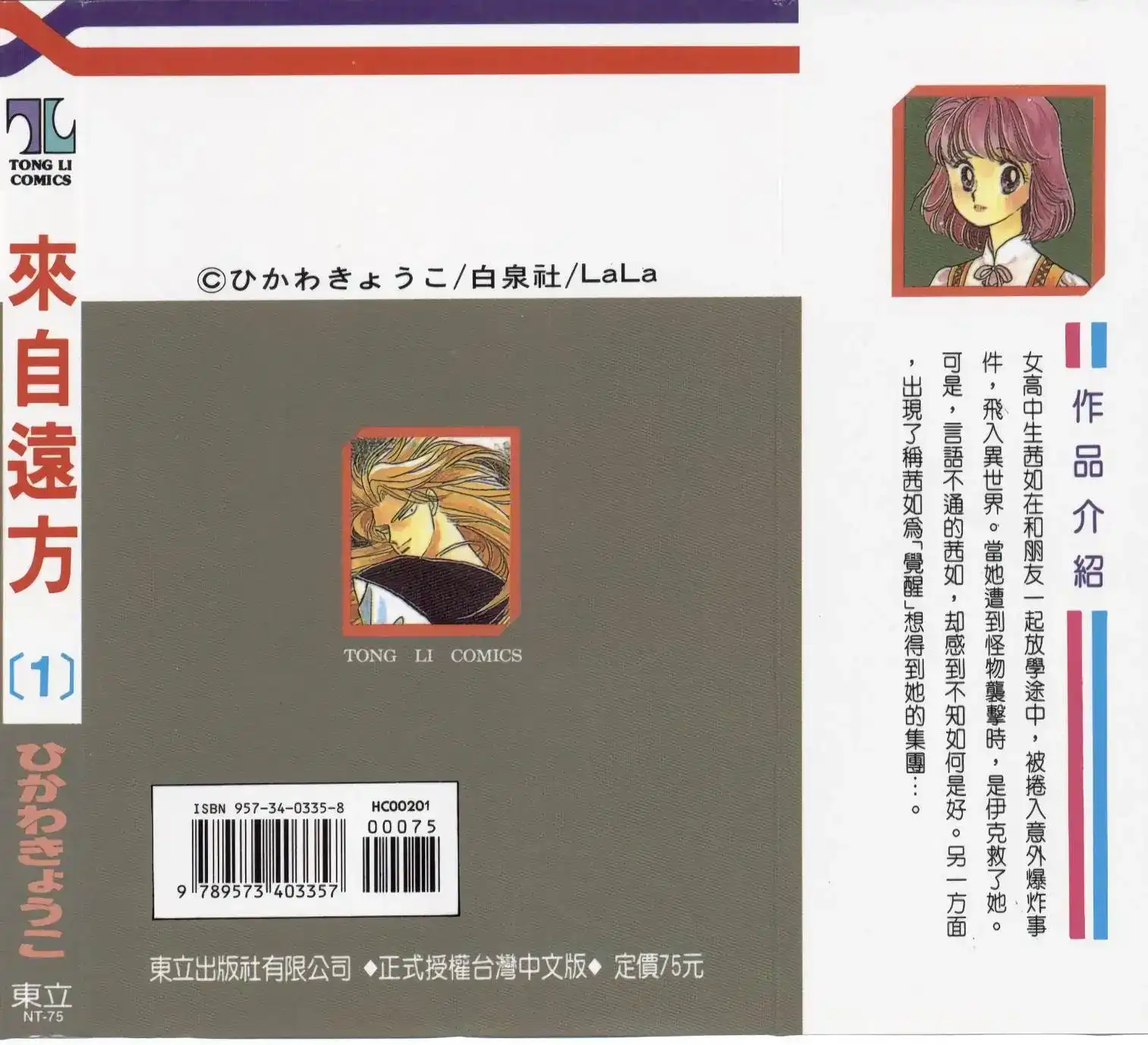 《来自远方》单行本 第01卷 第2页