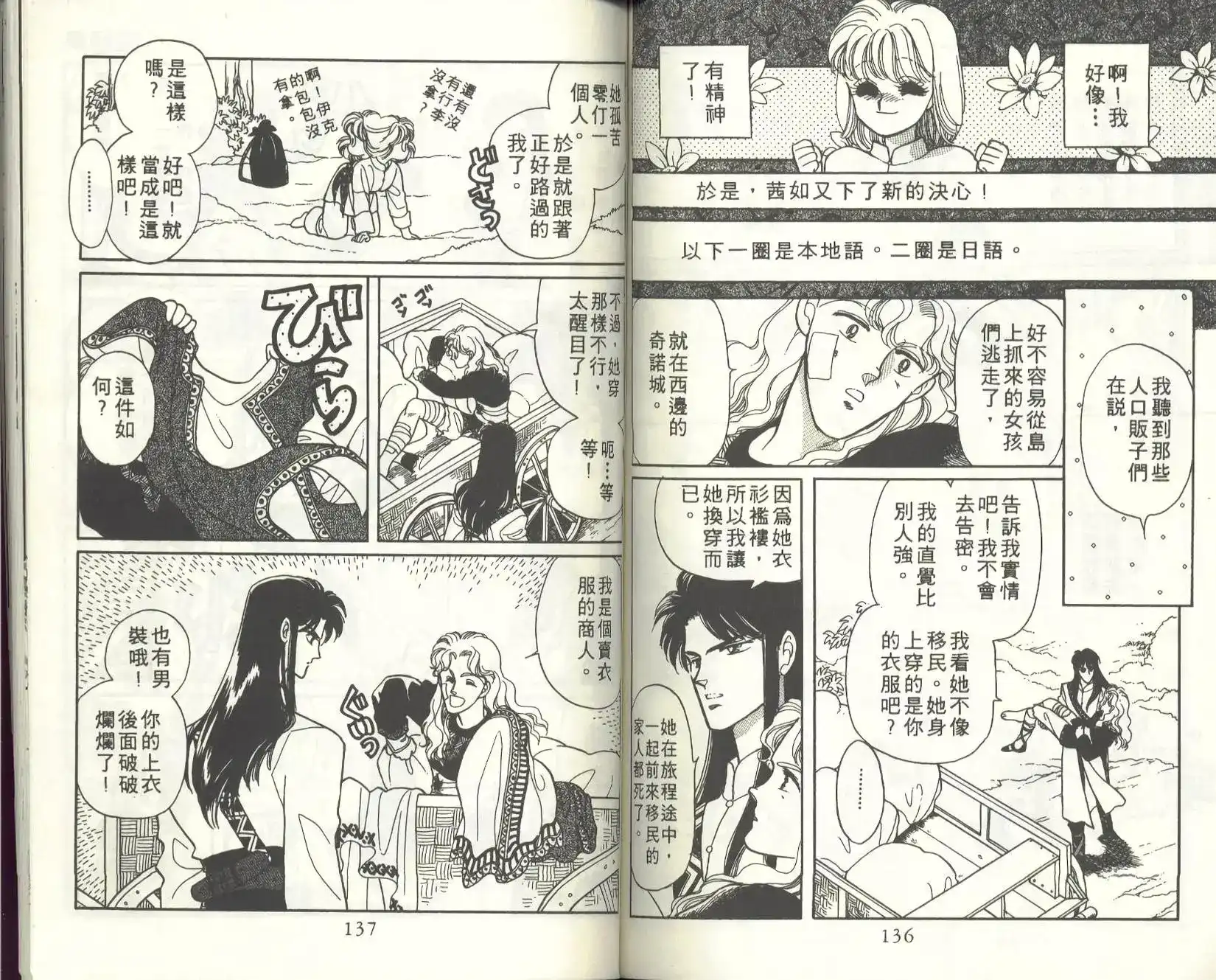 《来自远方》单行本 第01卷 第71页