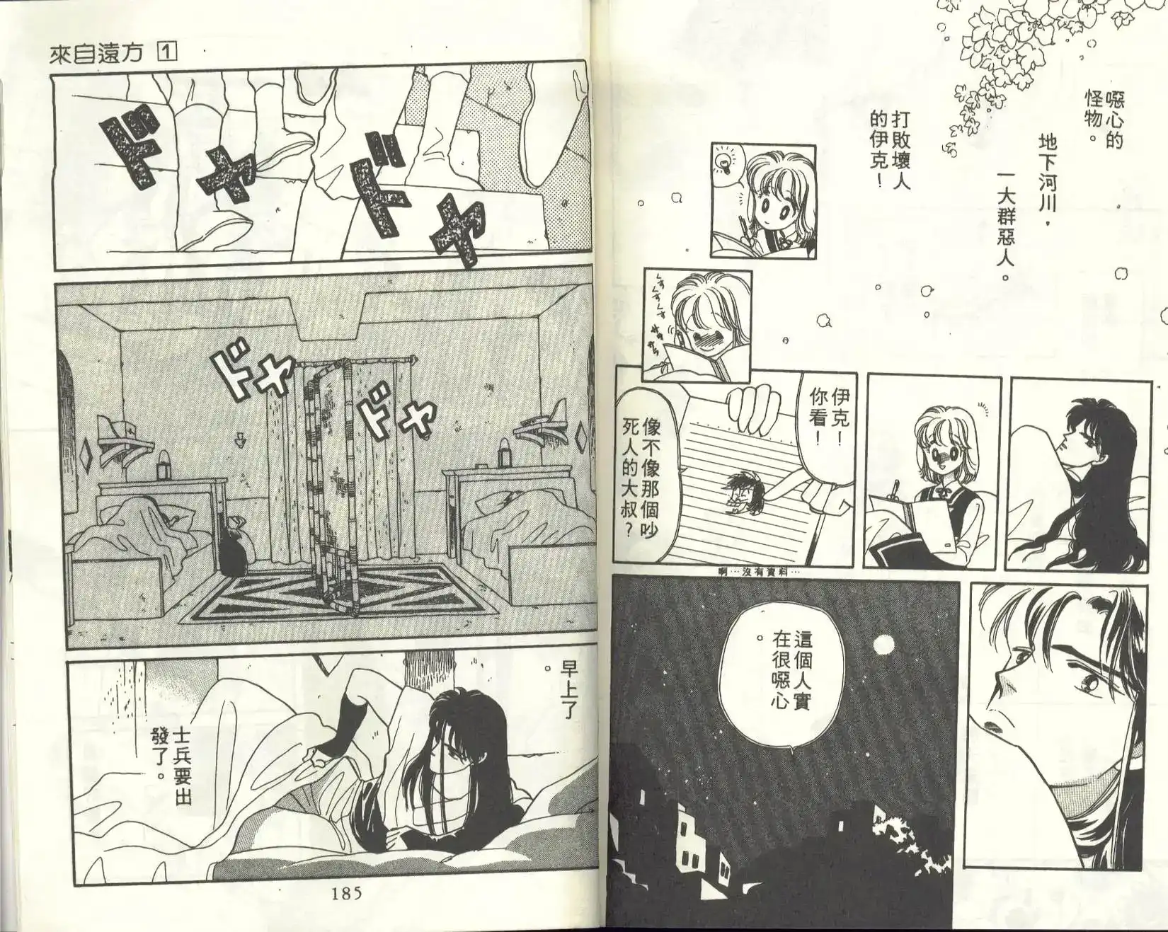 《来自远方》单行本 第01卷 第95页