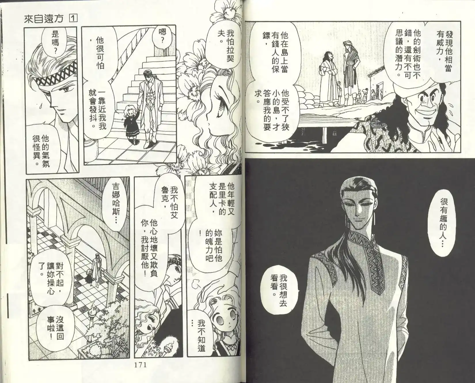 《来自远方》单行本 第01卷 第88页