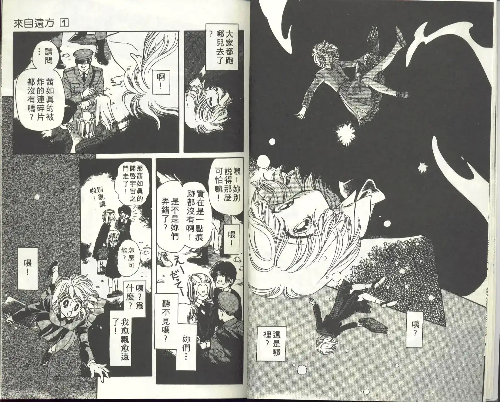 《来自远方》单行本 第01卷 第9页