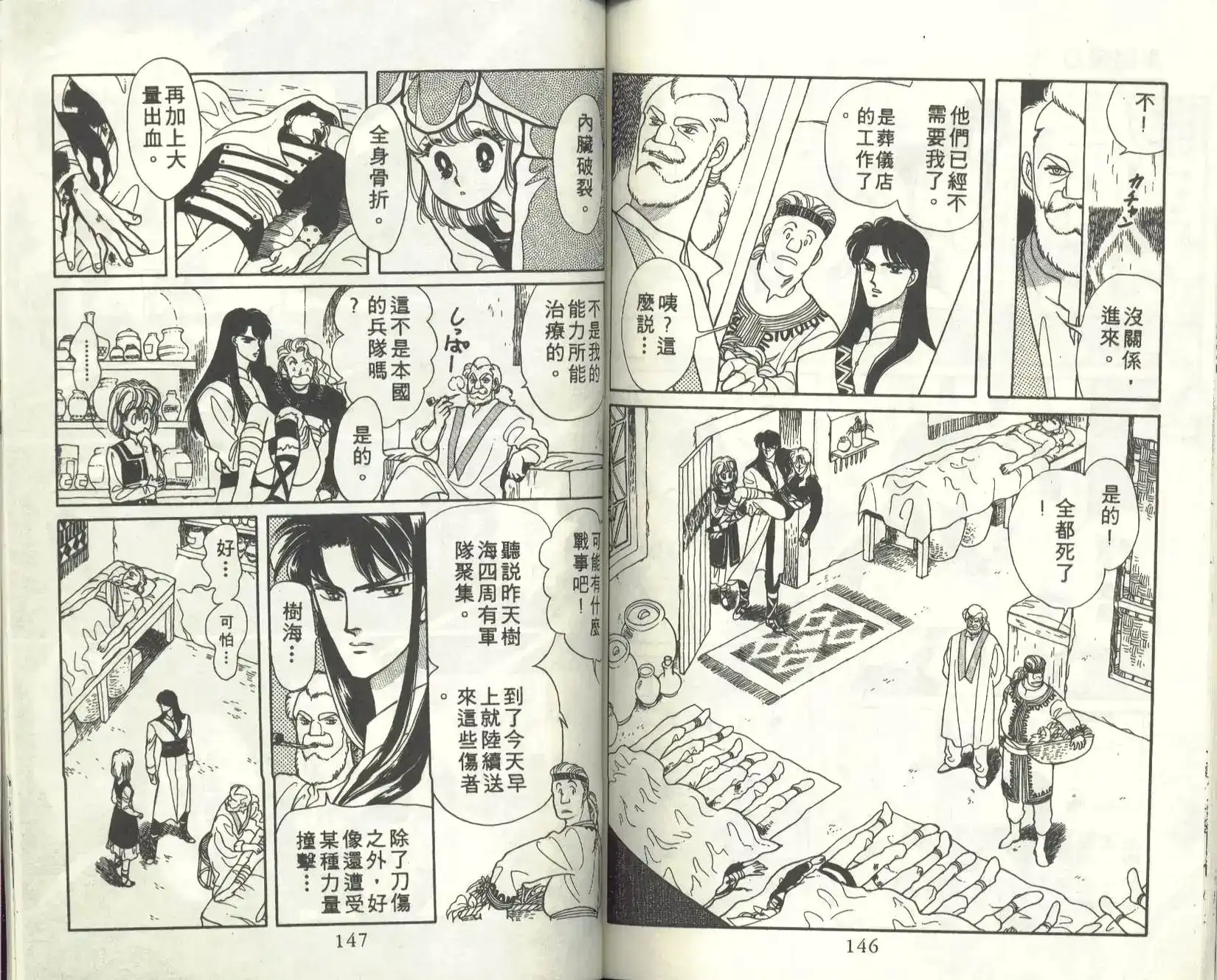 《来自远方》单行本 第01卷 第76页