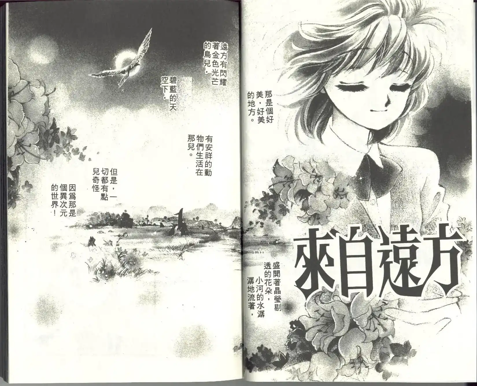 《来自远方》单行本 第01卷 第5页
