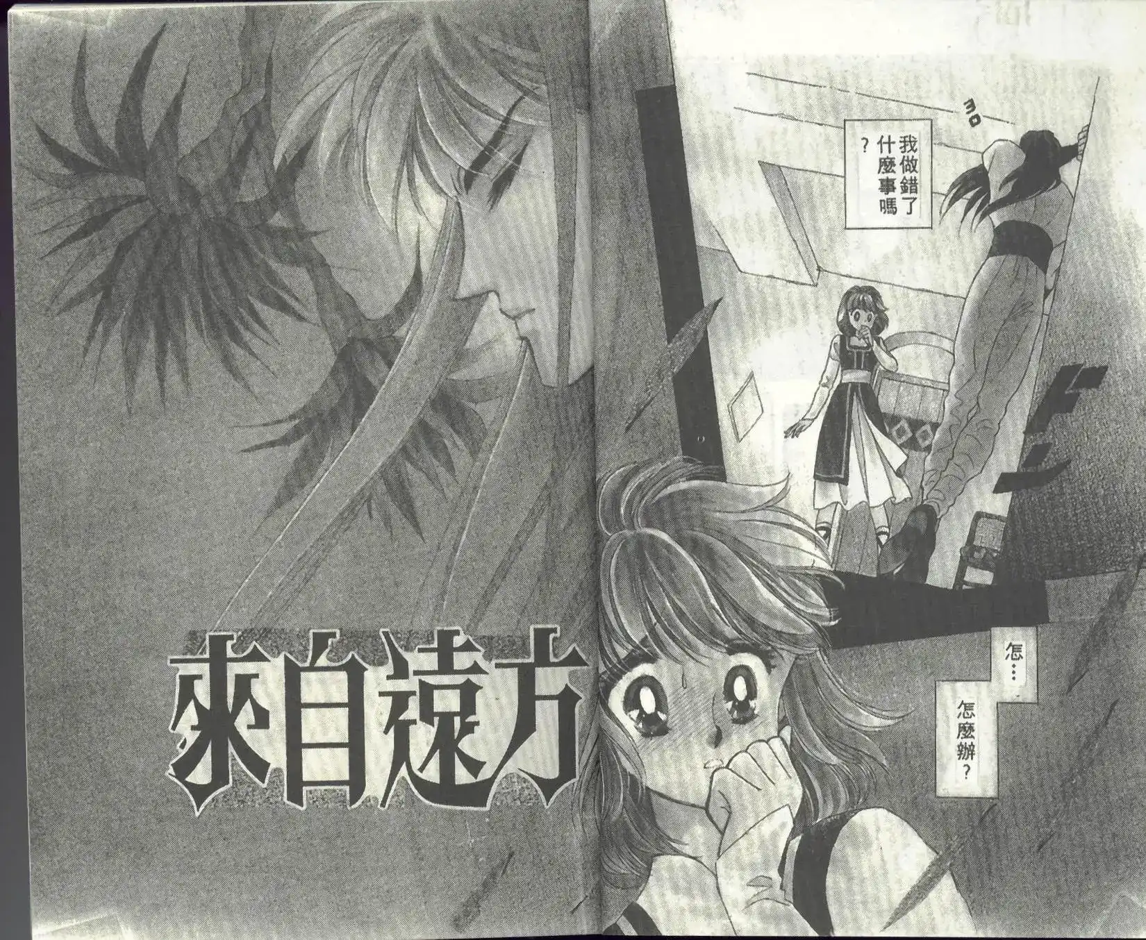 《来自远方》单行本 第02卷 第5页
