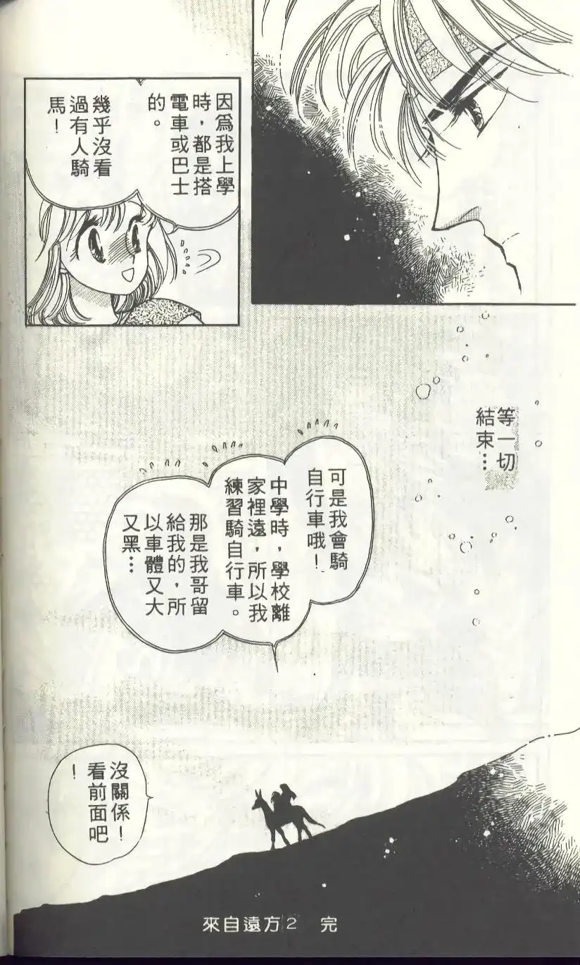 《来自远方》单行本 第02卷 第93页