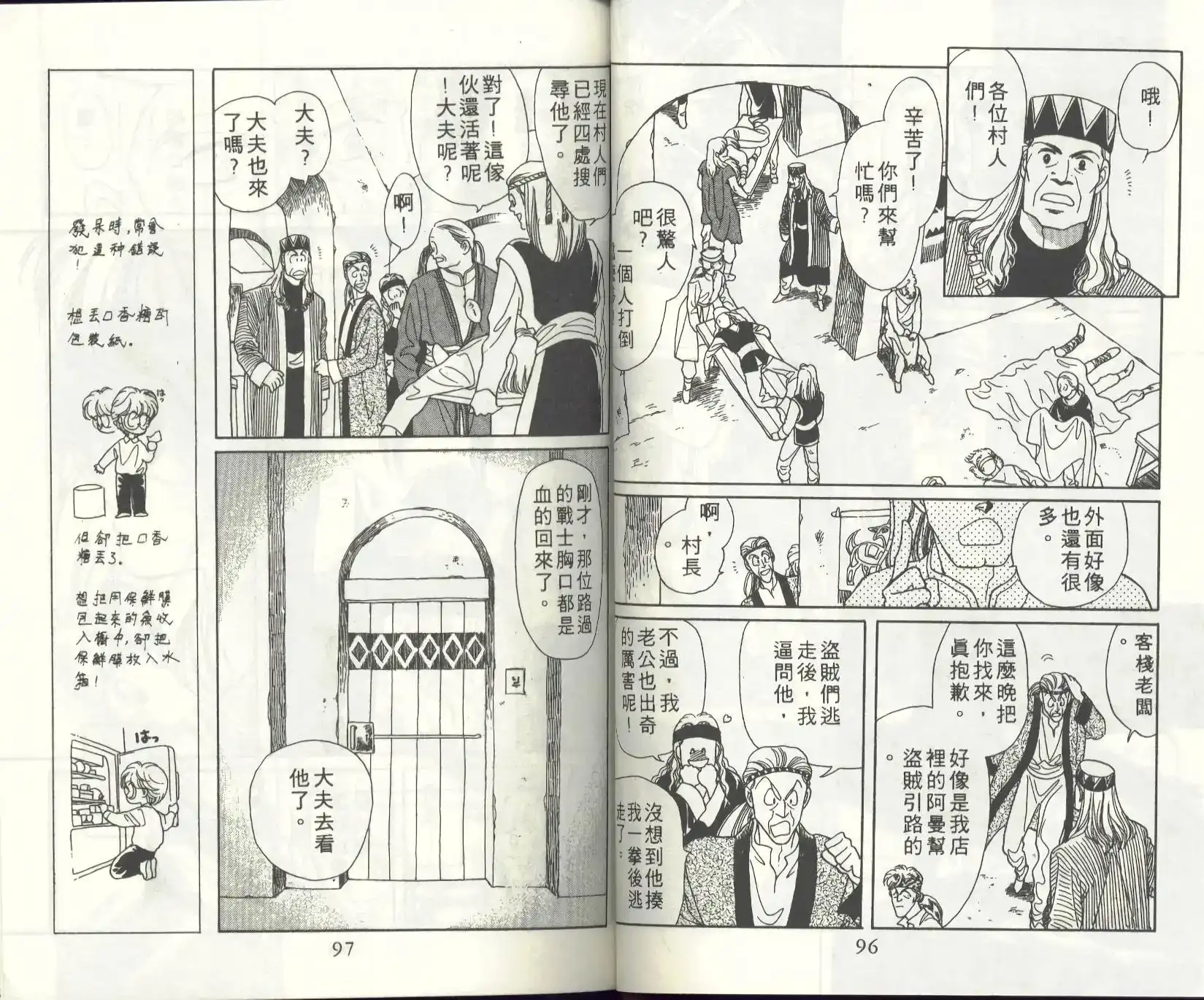 《来自远方》单行本 第02卷 第50页