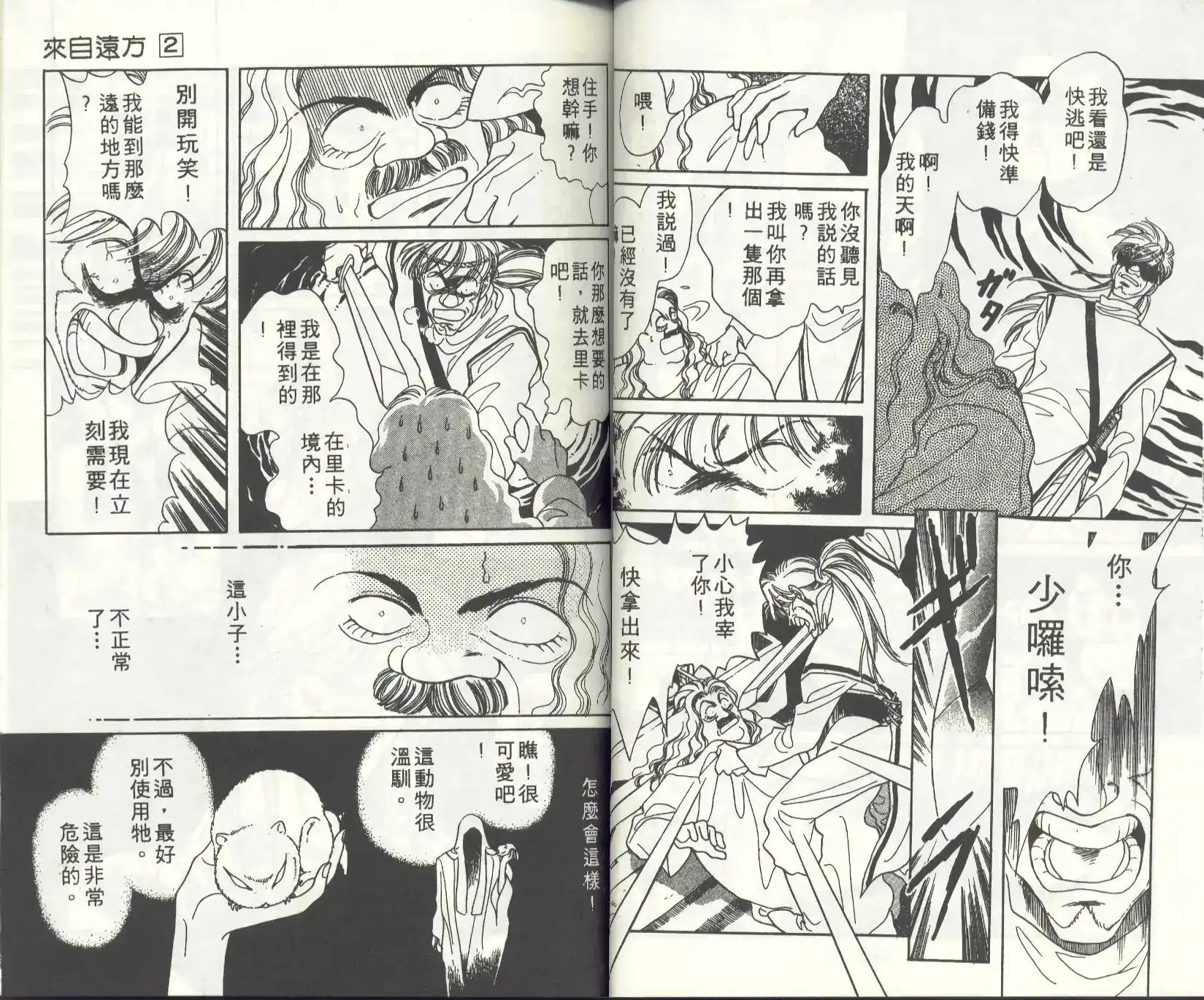 《来自远方》单行本 第02卷 第61页
