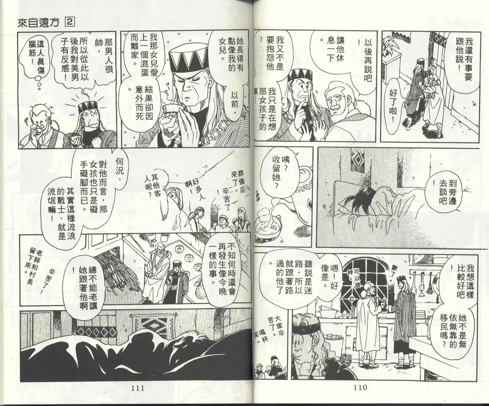 《来自远方》单行本 第02卷 第57页