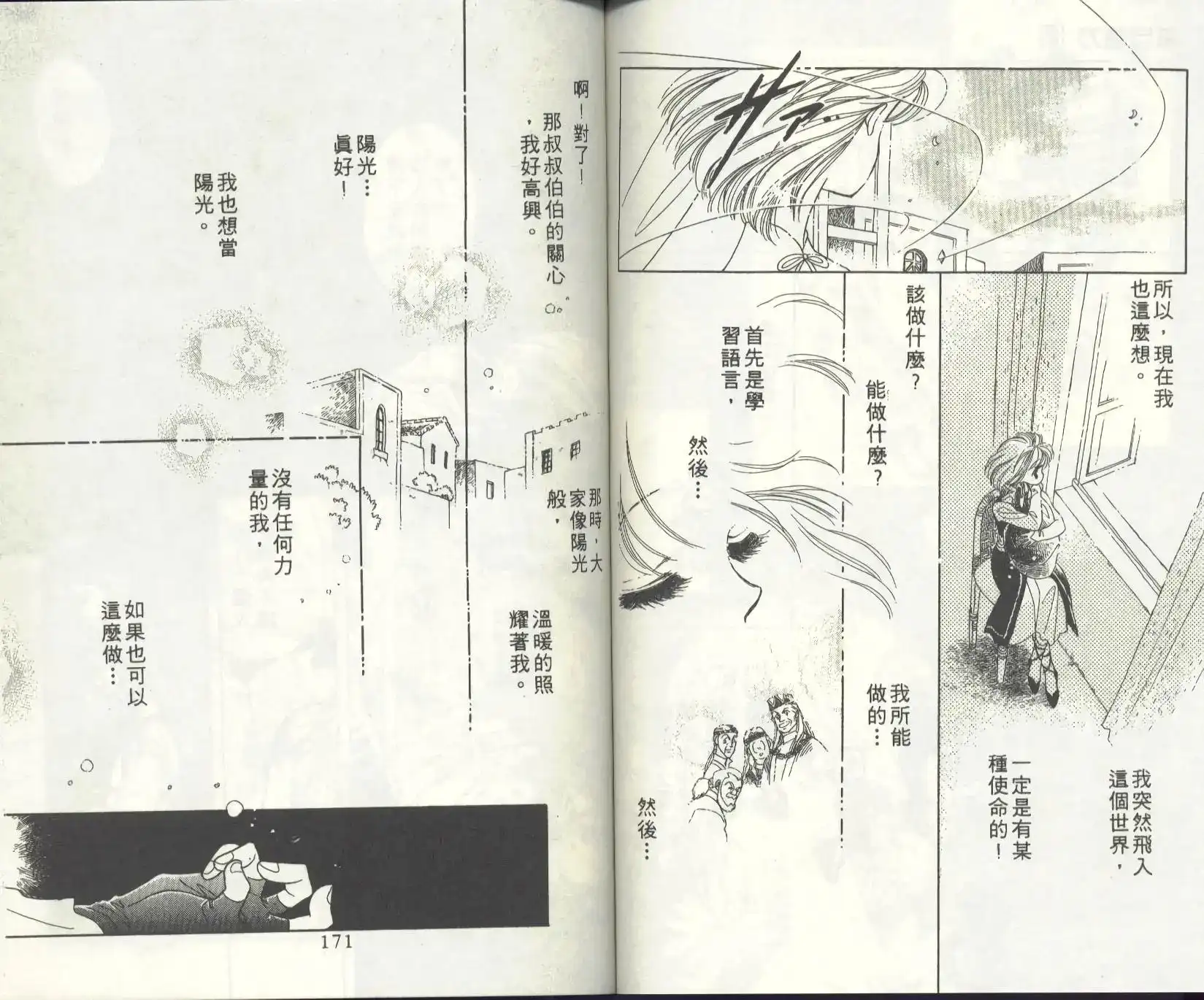 《来自远方》单行本 第02卷 第87页