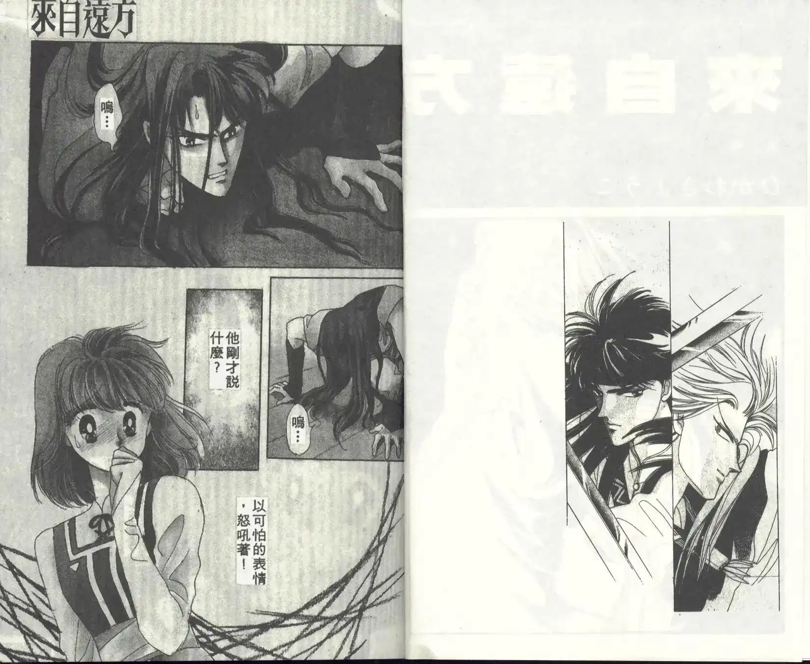 《来自远方》单行本 第02卷 第4页