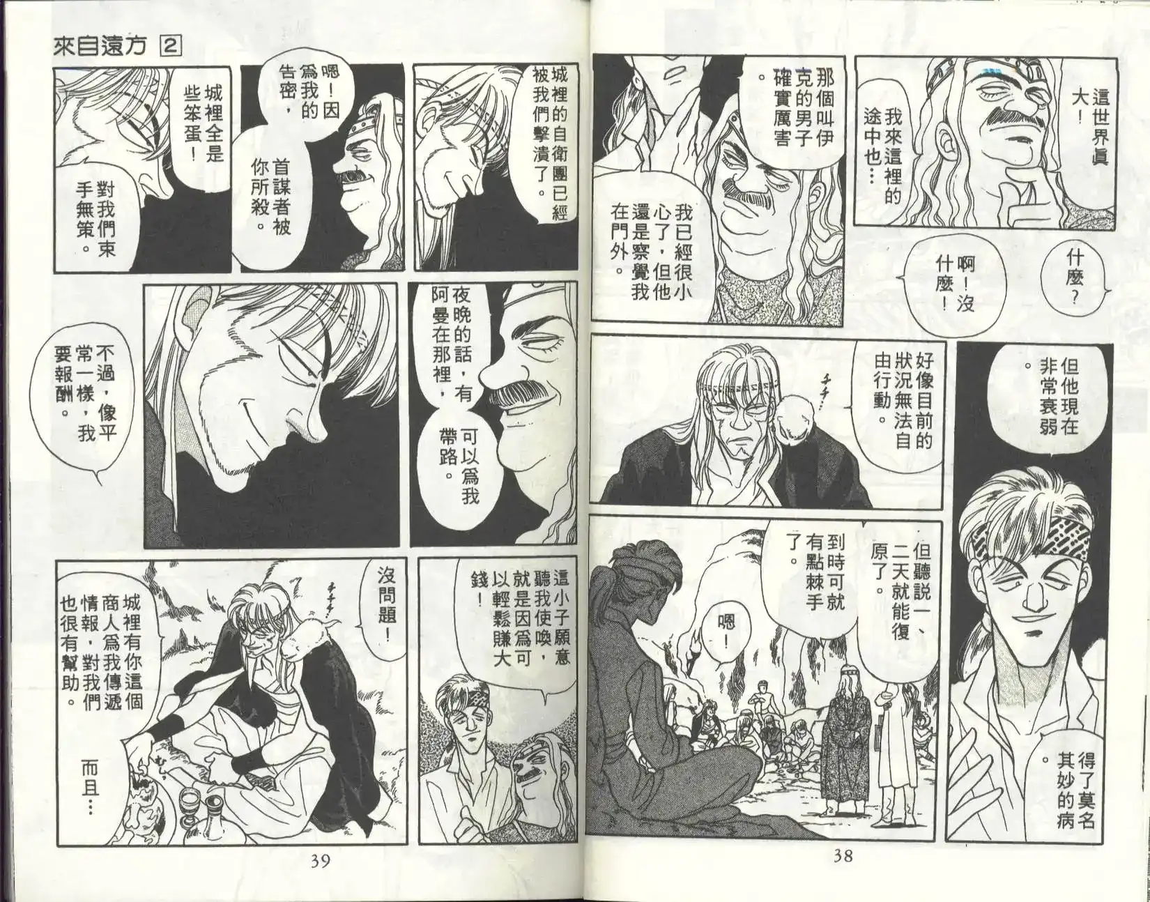 《来自远方》单行本 第02卷 第21页