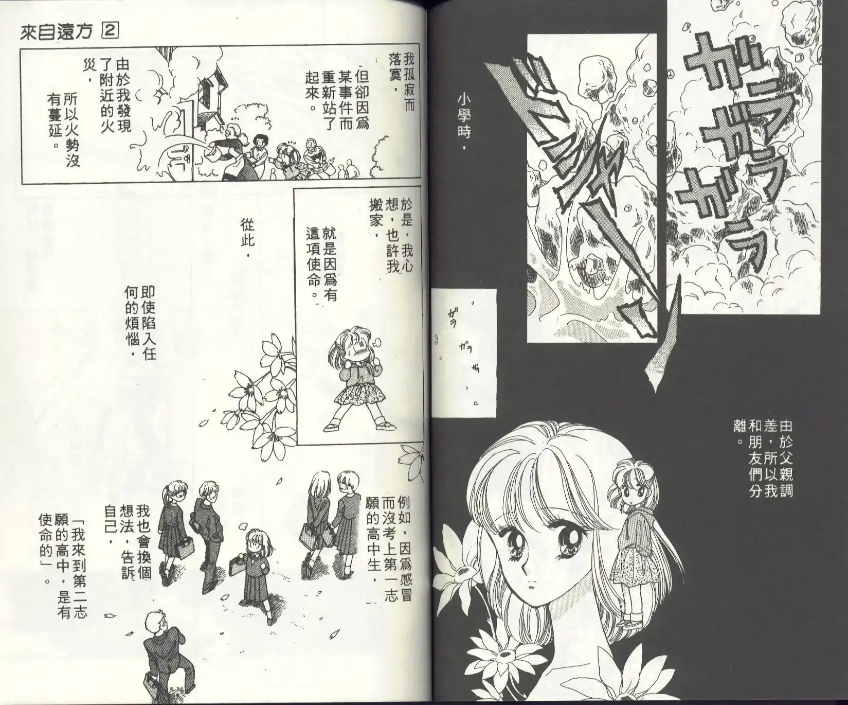 《来自远方》单行本 第02卷 第86页