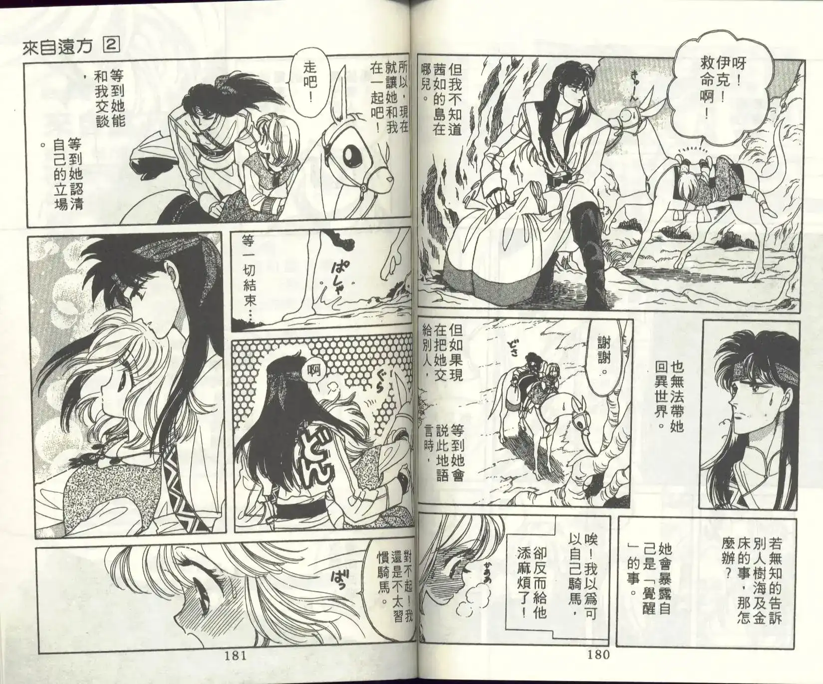 《来自远方》单行本 第02卷 第92页